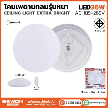 โคมเพดานกลม 36W (รุ่นหนา) เดย์