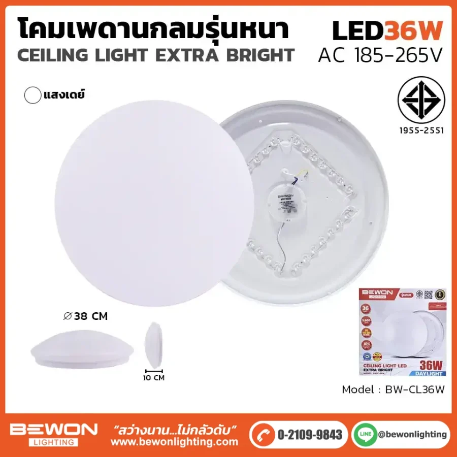 โคมเพดานกลม 36W (รุ่นหนา) เดย์