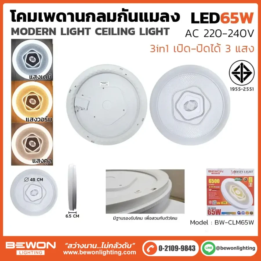 โคมเพดานกันแมลง-65W-3-แสง-(เดย์,คูล,วอร์ม)