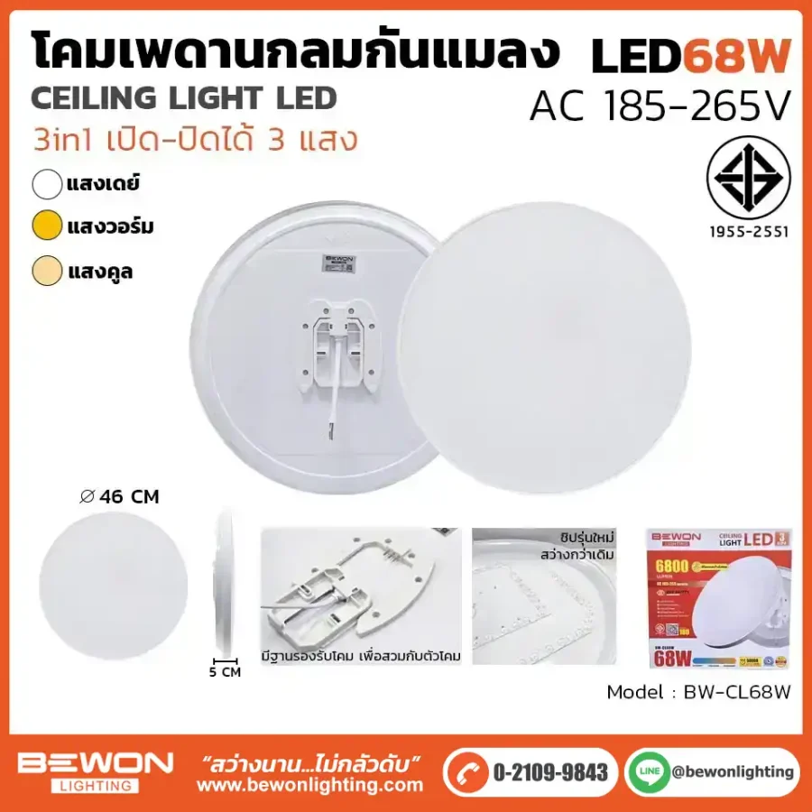 โคมเพดานกันแมลง-68W-3-แสง