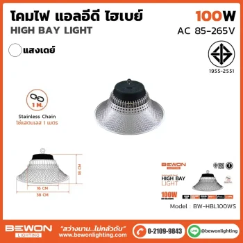 โคมไฟ LED Highbay 100W