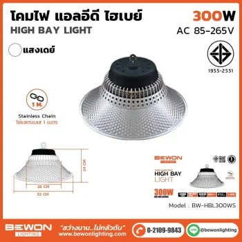 โคมไฟ LED Highbay 300W
