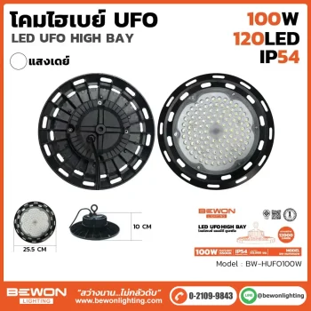 โคมไฟ ไฮเบย์ UFO 100W BW-HUFO100