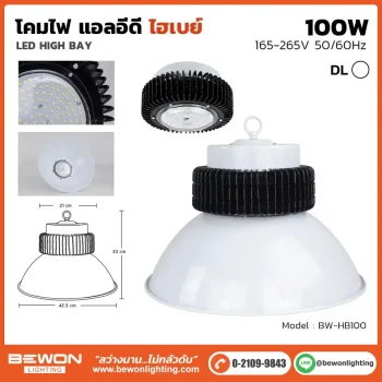 โคมไฟ ไฮเบย์ รุ่นฝาชี 100W