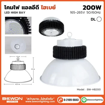 โคมไฟ ไฮเบย์ รุ่นฝาชี 200W