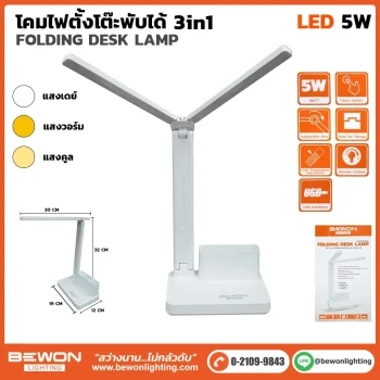 โคมไฟตั้งโต๊ะพับได้ 3IN1