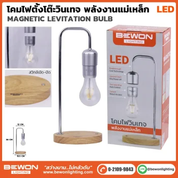 โคมไฟตั้งโต๊ะวินเทจ พลังงานแม่เหล็ก