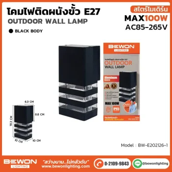 โคมไฟติดผนัง ส่องทางเดียว รุ่น BW-E202126
