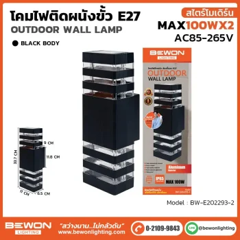 โคมไฟติดผนัง รุ่น BW-E202293