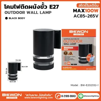 โคมไฟติดผนัง รุ่น BW-E202332