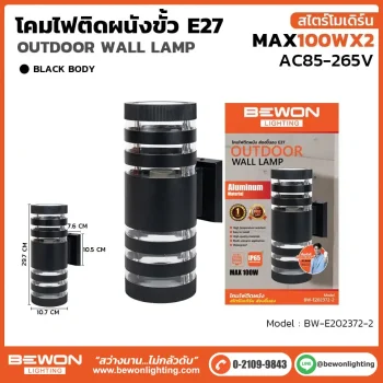 โคมไฟติดผนัง รุ่น BW-E202372