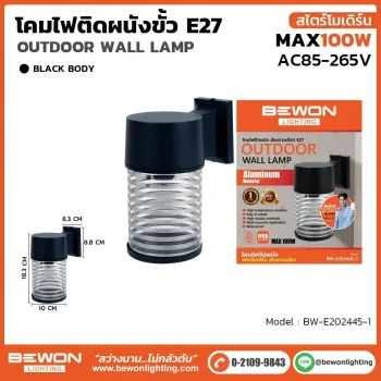 โคมไฟติดผนัง รุ่น BW-E202445