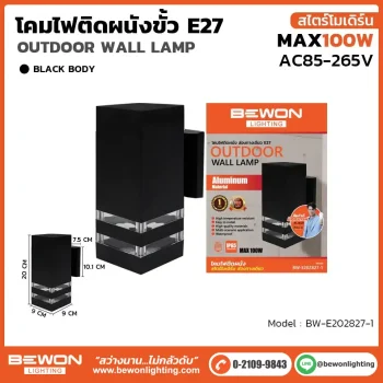 โคมไฟติดผนัง รุ่น BW-E202827