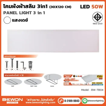 โคมไฟฝังฝ้าสลิม 30x120 50W