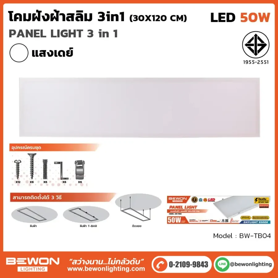 โคมไฟฝังฝ้าสลิม 30x120 50W