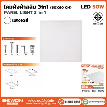 โคมไฟฝังฝ้าสลิม 60x60 50W