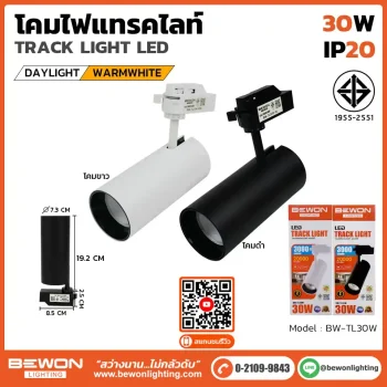 โคมไฟแทรคไลท์ 30W