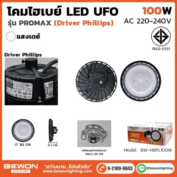 โคมไฮเบย์ PROMAX 100W