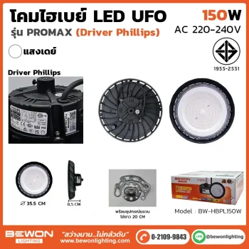 โคมไฮเบย์ PROMAX 150W