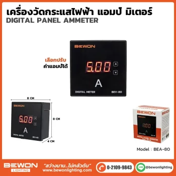Digital Am meter