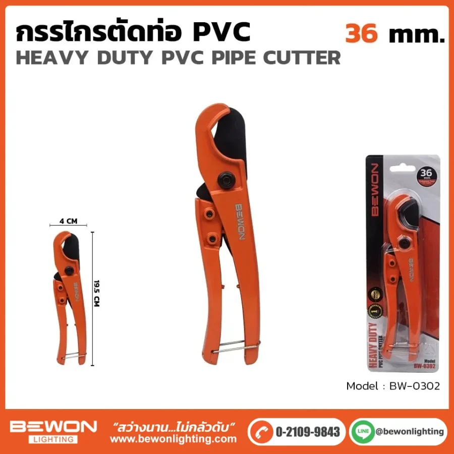 กรรไกรตัดท่อ PVC 36mm