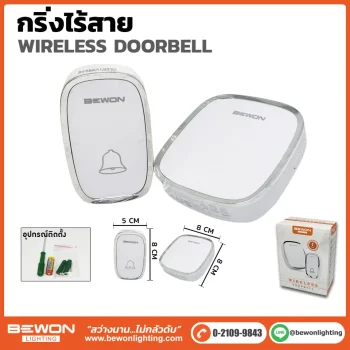 กริ่งไร้สาย