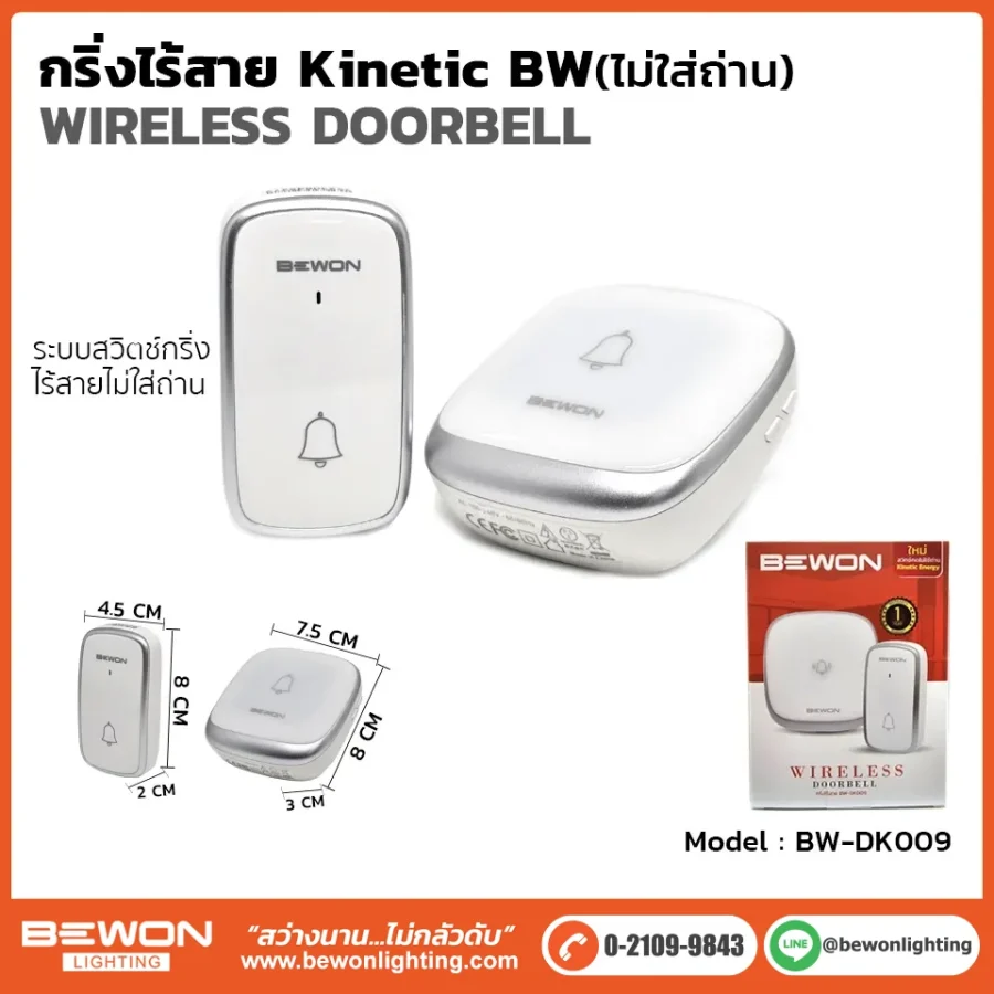 กริ่งไร้สาย พลังงานจลน์