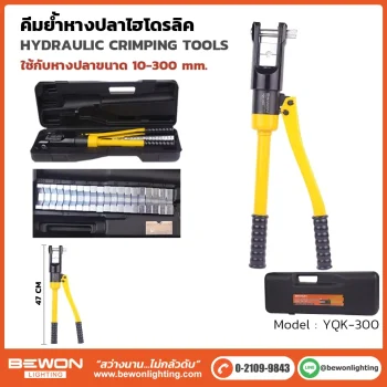 คีมย้ำหางปลาไฮดรอลิค