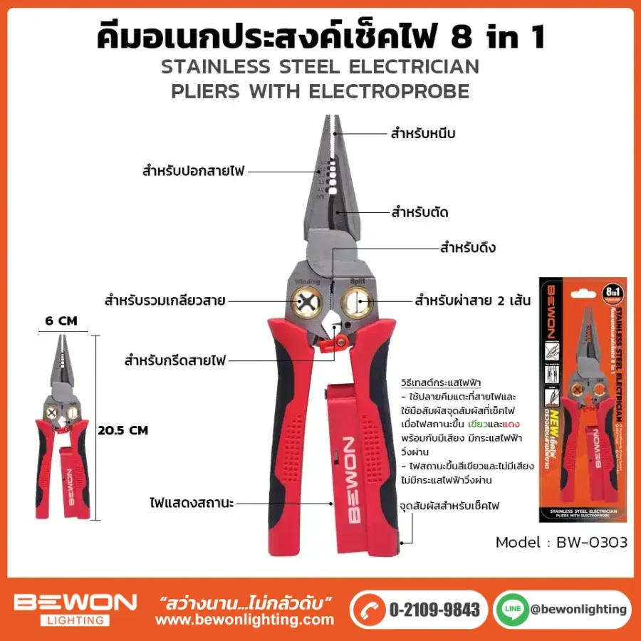 คีมอเนกประสงค์-8in1
