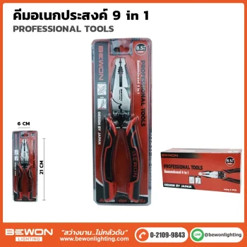 คีมอเนกประสงค์ 9in1