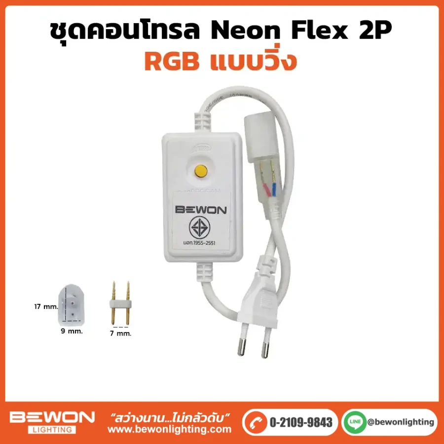 ชุดคอนโทรล Neon Flex 2P RGB แบบวิ่ง