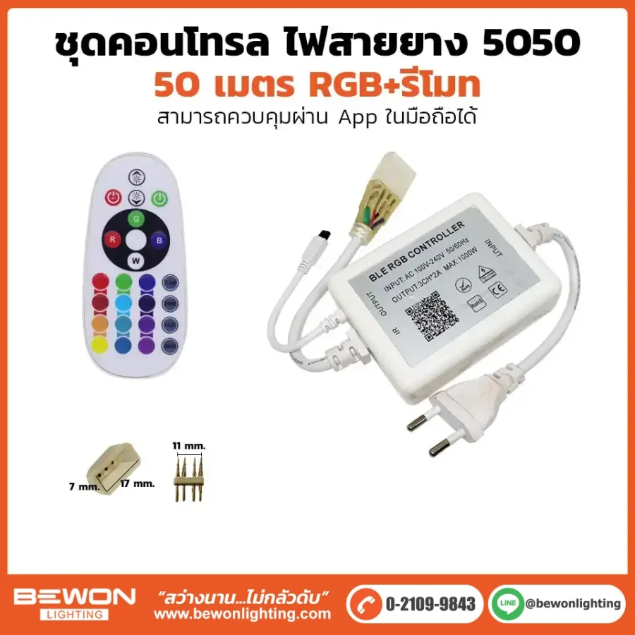ชุดคอนโทรลพร้อมรีโมทผ่านแอพ ไฟสายยาง 5050 RGB
