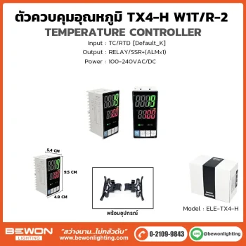 ตัวควบคุมอุณหภูมิ TX4-H