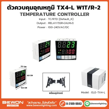ตัวควบคุมอุณหภูมิ TX4-L