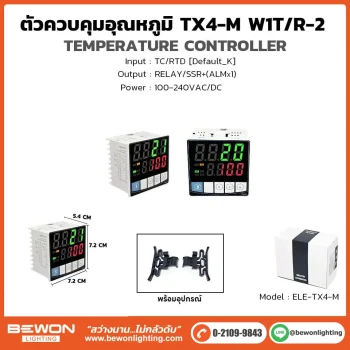 ตัวควบคุมอุณหภูมิ TX4-M