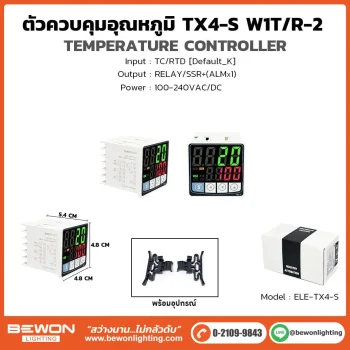 ตัวควบคุมอุณหภูมิ TX4-S