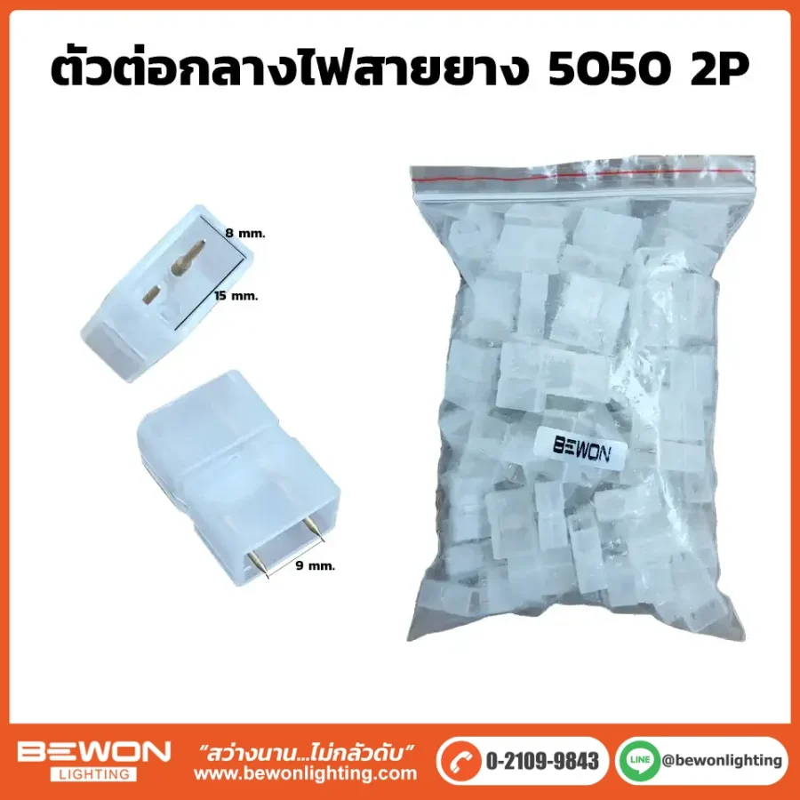 ตัวต่อกลางไฟสายยาง5050