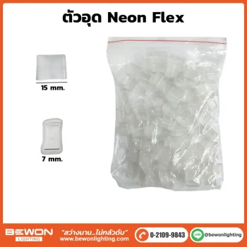 ตัวอุด Neon Flex
