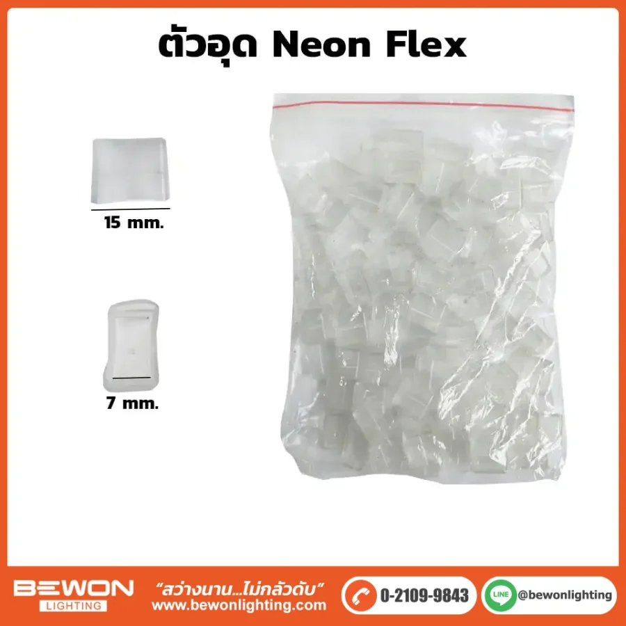 ตัวอุด Neon Flex