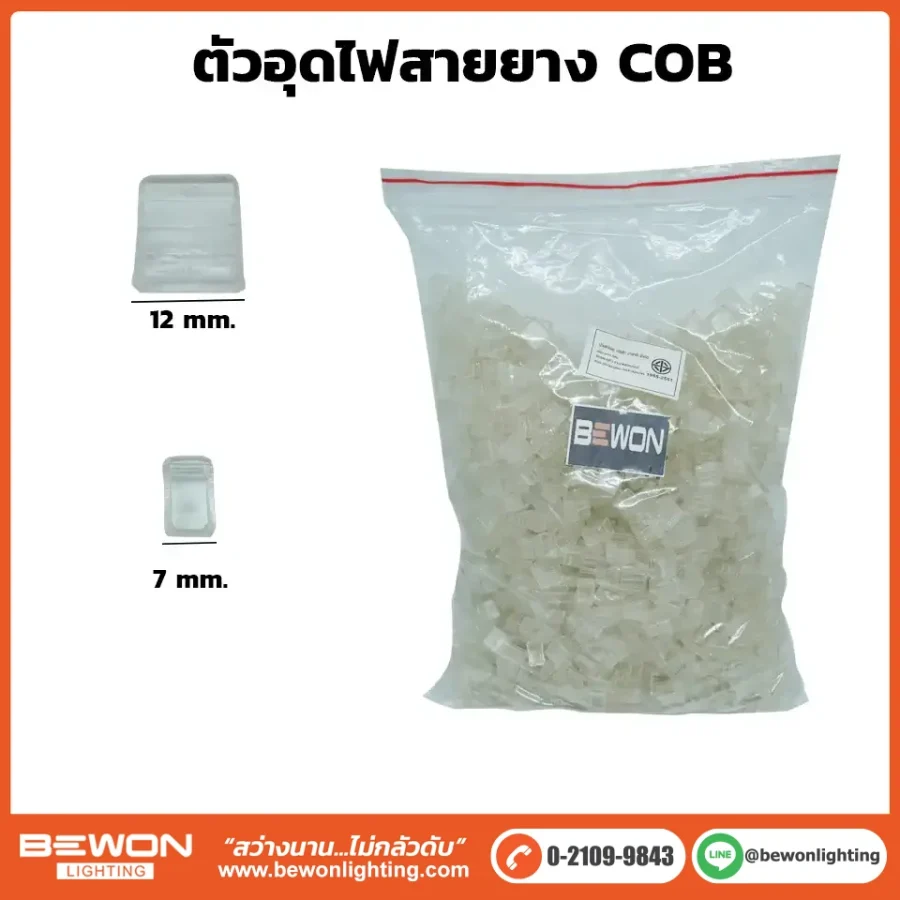 ตัวอุดไฟสายยาง COB