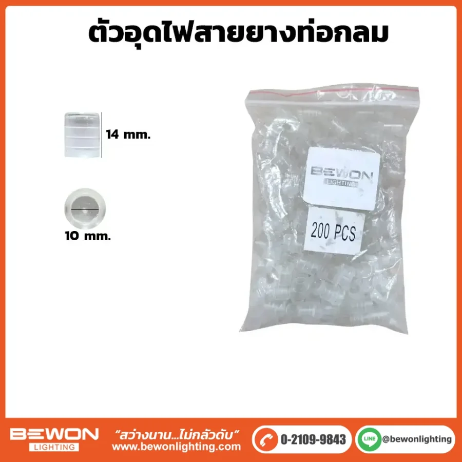 ตัวอุดไฟสายยางท่อกลม