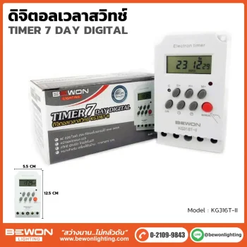 นาฬิกาตั้งเวลา kg316t