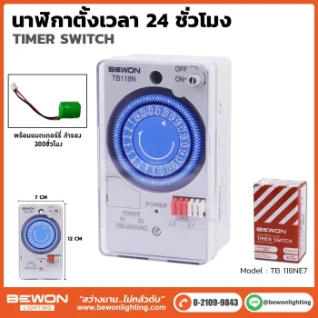 นาฬิกาตั้งเวลา tb118n