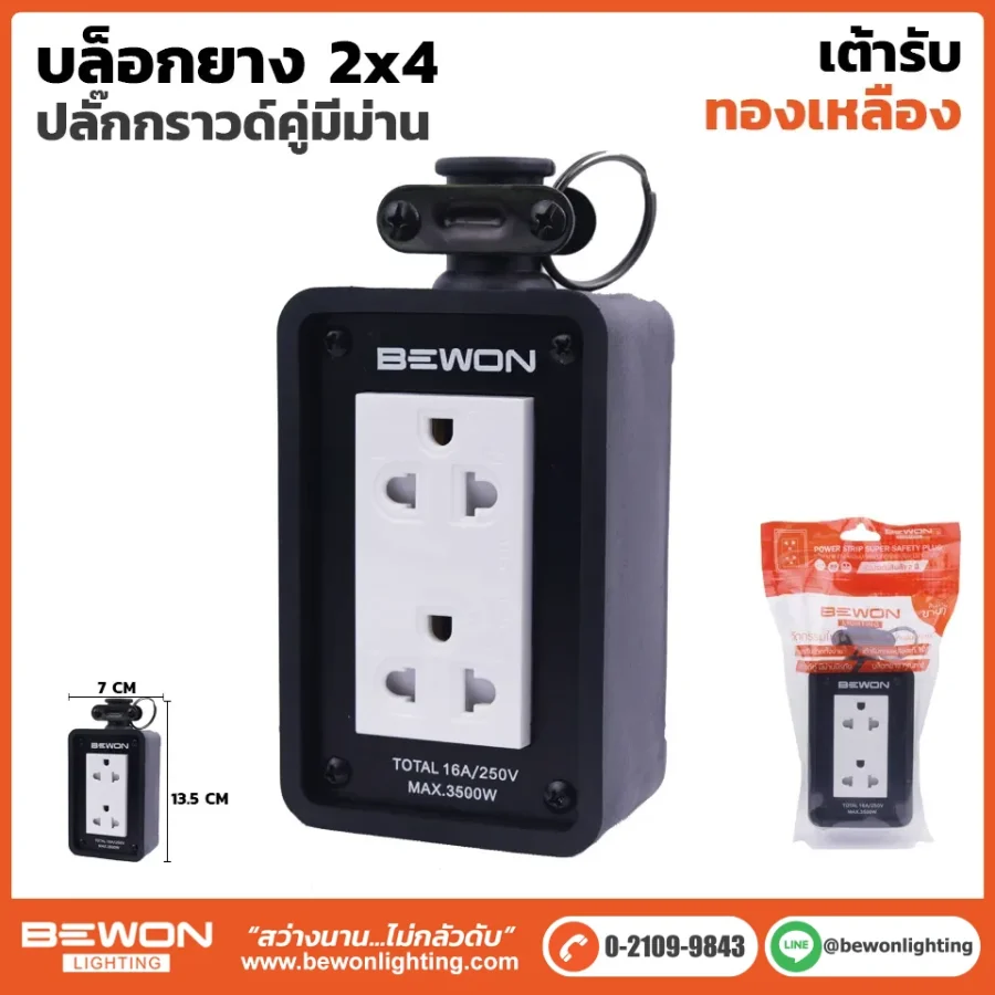 บล็อกยาง 2x4