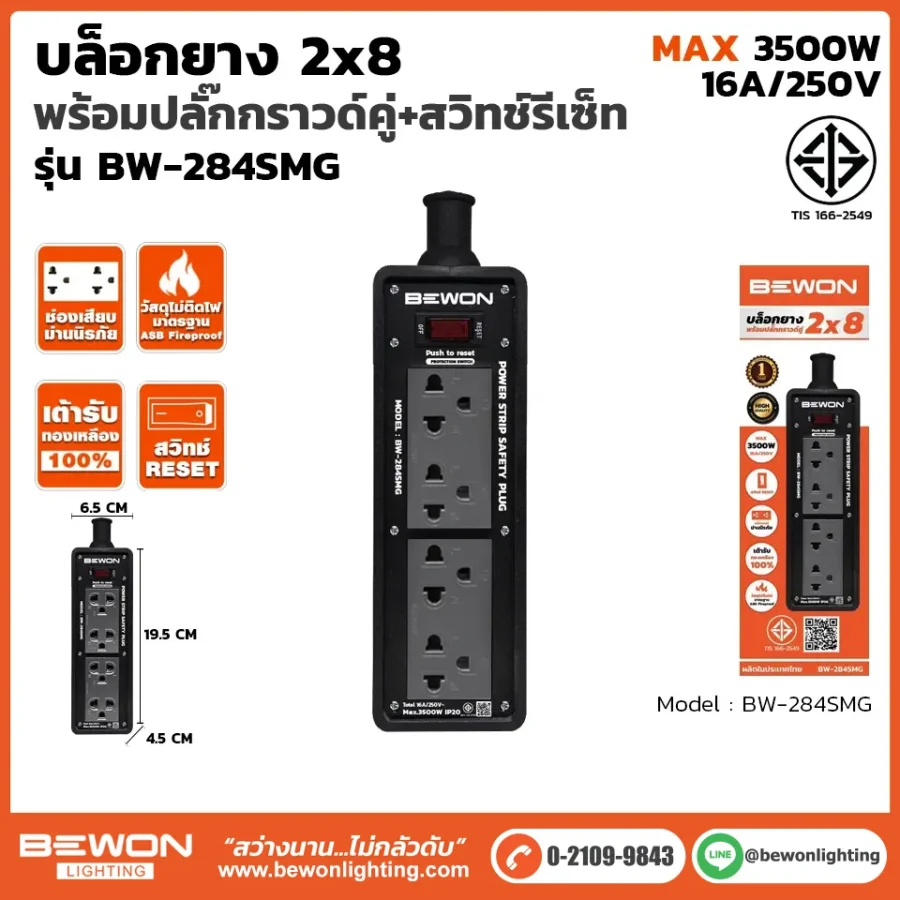 บล็อกยาง 2x8 รุ่น BW-284SMG