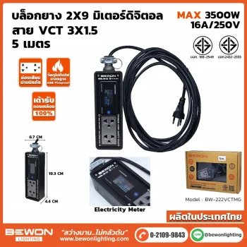 บล็อกยาง-2x9-ดิจิตอล-5เมตร