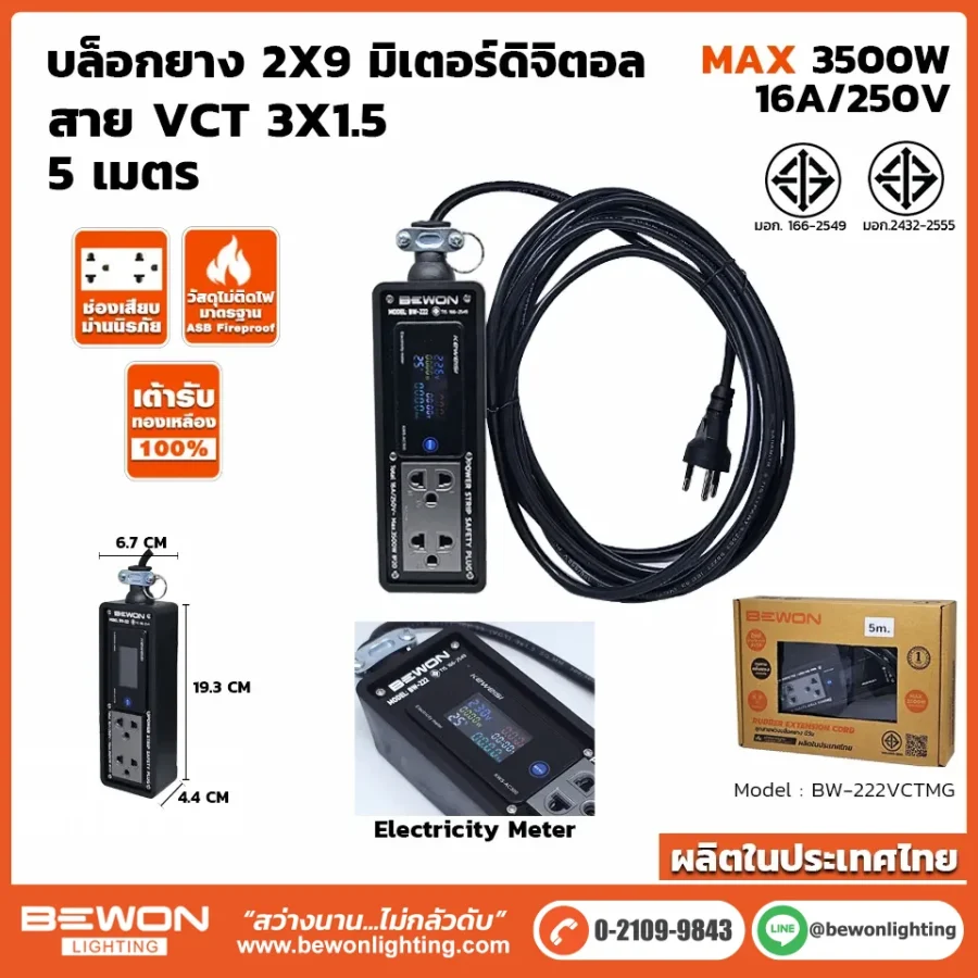 บล็อกยาง-2x9-ดิจิตอล-5เมตร