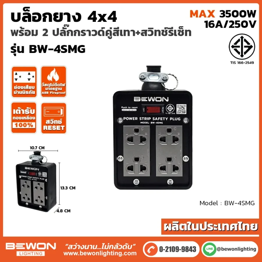 บล็อกยาง 4x4 รุ่น BW-4SMG