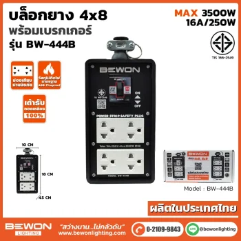 บล็อกยาง 4x8 รุ่น BW-444B