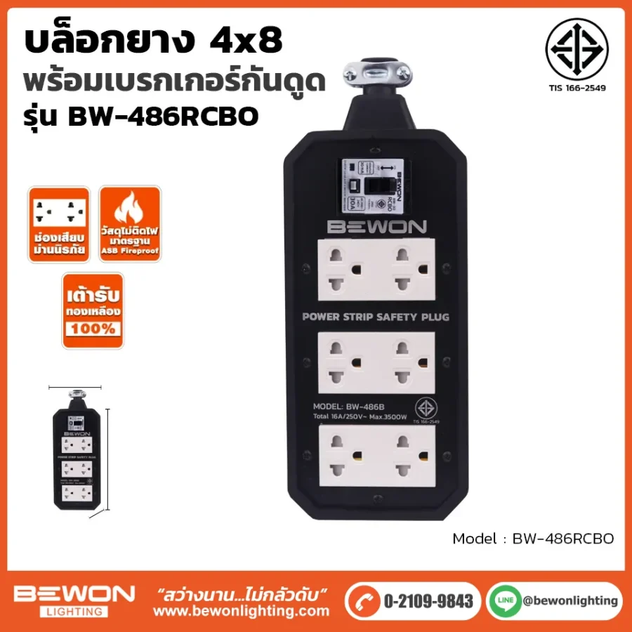 บล็อกยาง 4x8 รุ่น BW-486RCBO